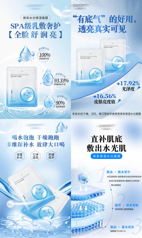 源文件下载【享设计】搜索编号：95060030344027827【面膜功效造势宣传系列海报】