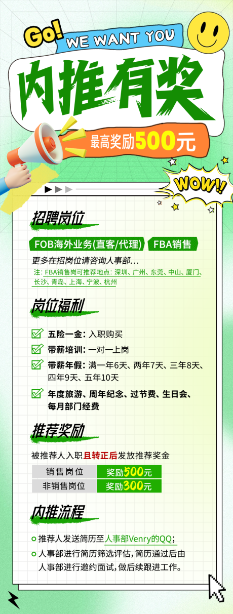 源文件下载【享设计】搜索编号：76060030223527669【招聘海报】