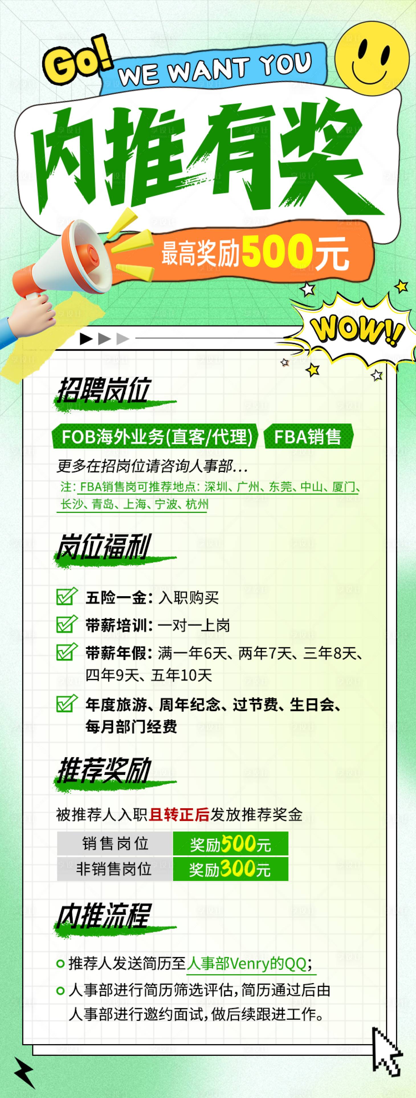 源文件下載【享設計】搜索編號：76060030223527669【招聘海報】