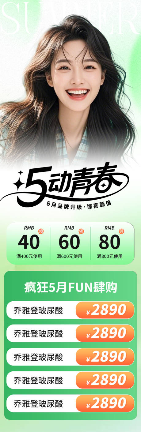 源文件下载【医美海报五月嗨购促销绿色高级】编号：39460030460875511