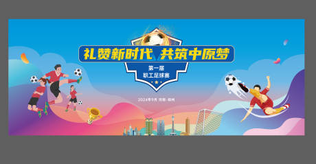 源文件下载【足球赛】编号：32840029945604054