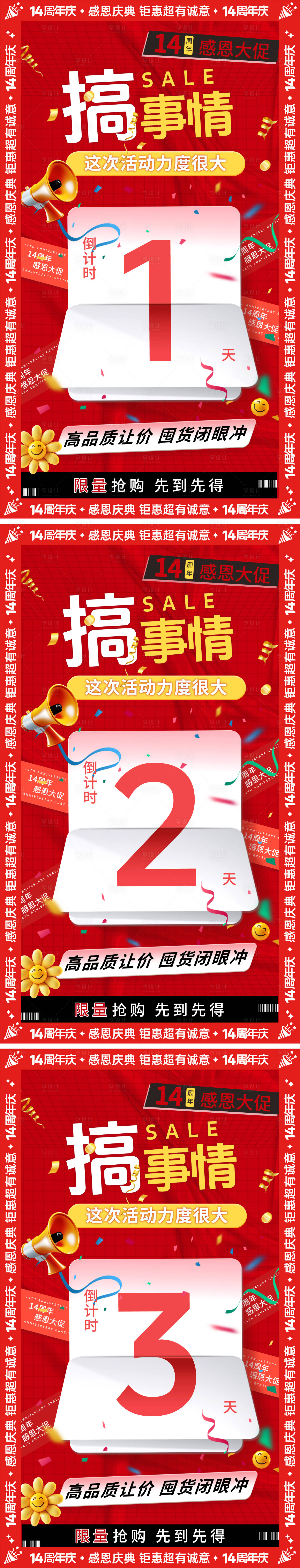 源文件下载【享设计】搜索编号：13840030233489292【周年庆倒计时】