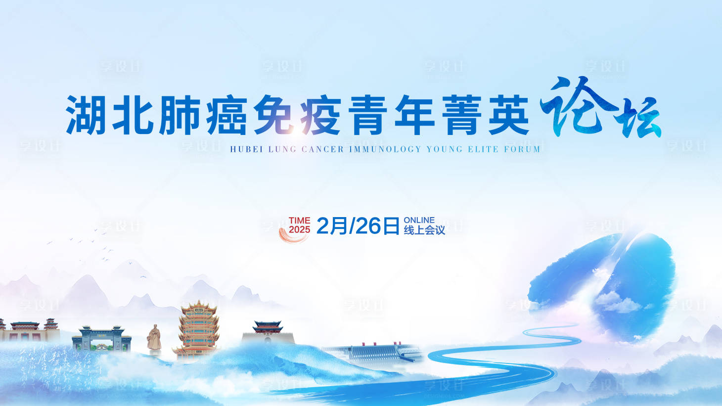 源文件下載【享設計】搜索編號：24470030479271073【醫療肺癌論壇主畫面背景板】