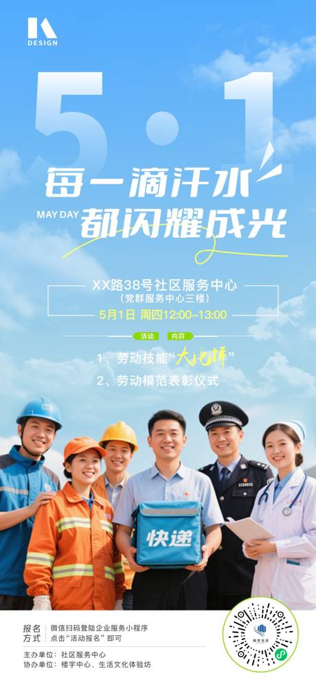 源文件下载【劳动节活动海报】编号：57240029988491782
