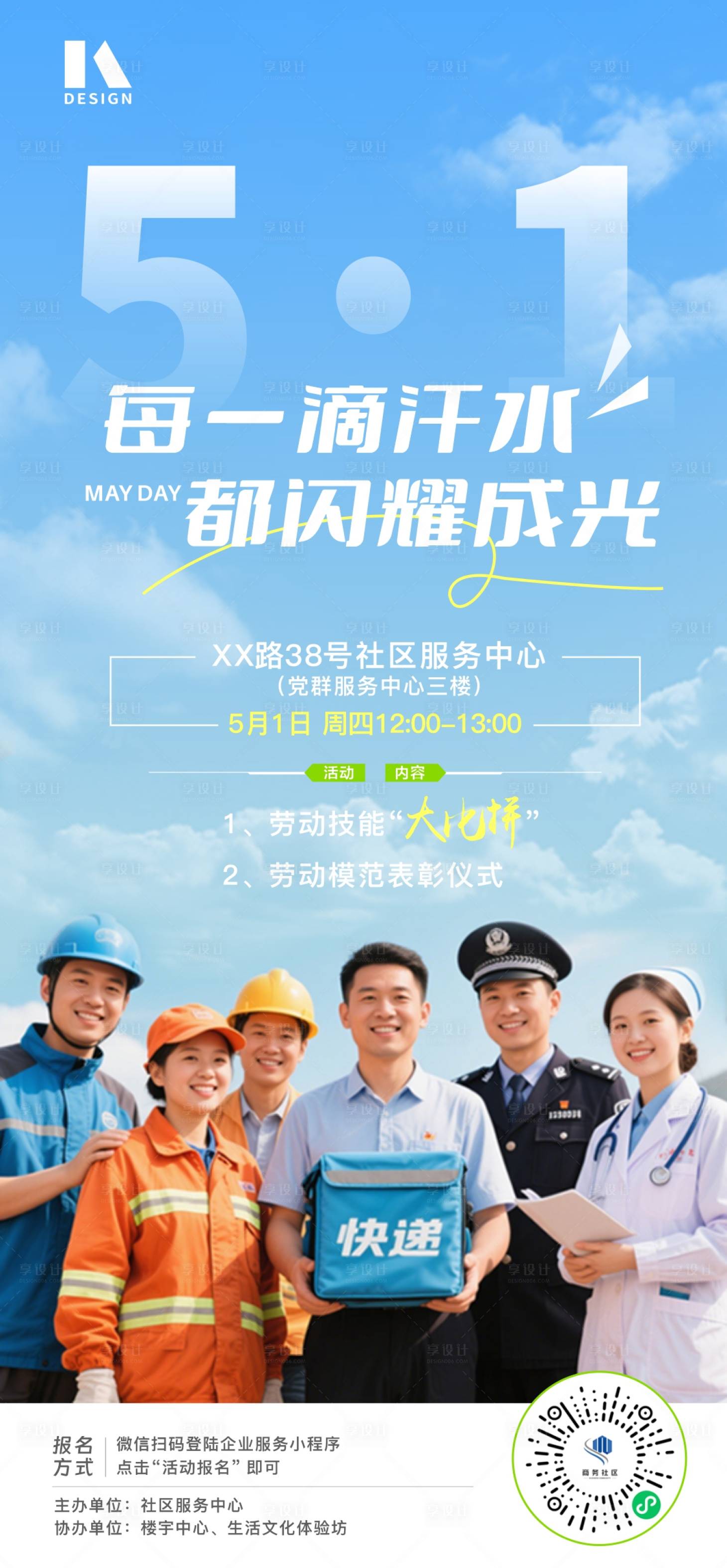 源文件下载【享设计】搜索编号：57240029988491782【劳动节活动海报】