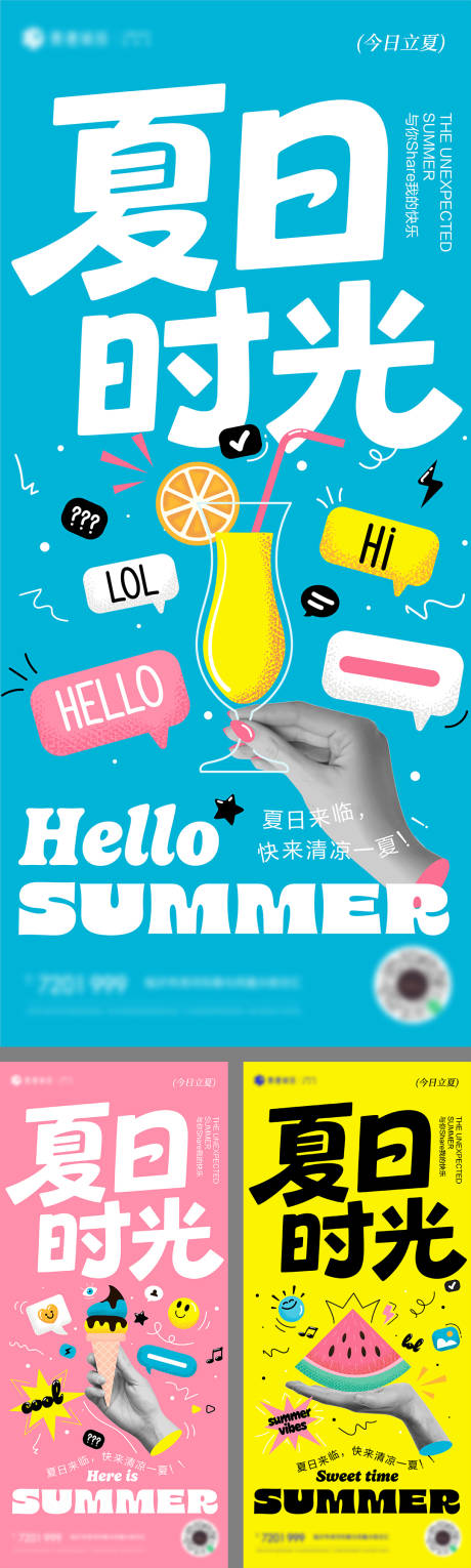 源文件下載【立夏夏日海報】編號：92790030447014808
