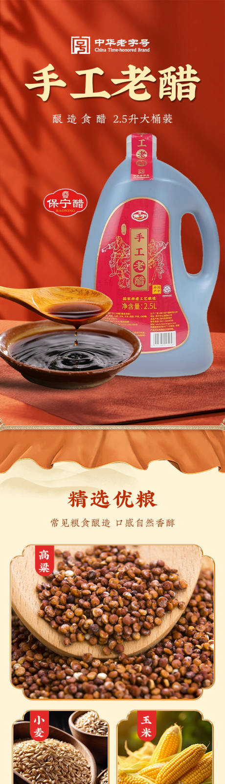 源文件下载【手工老醋电商详情页】编号：22220030170901116