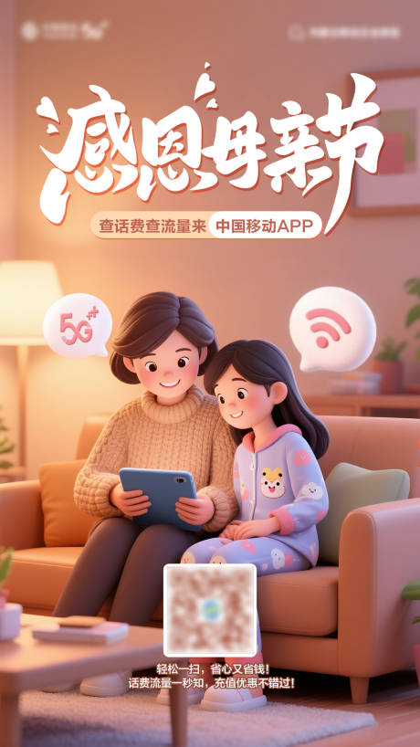 源文件下载【母亲节宣传海报】编号：57790030457783780