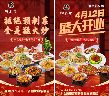 餐饮海报