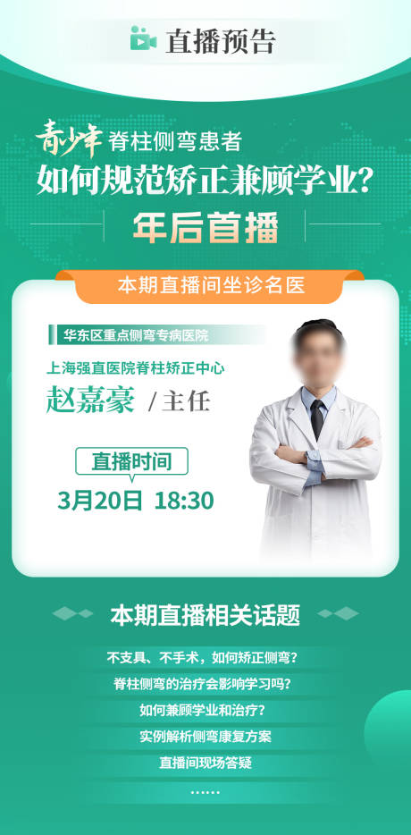 源文件下载【医生直播海报】编号：44830030263215038