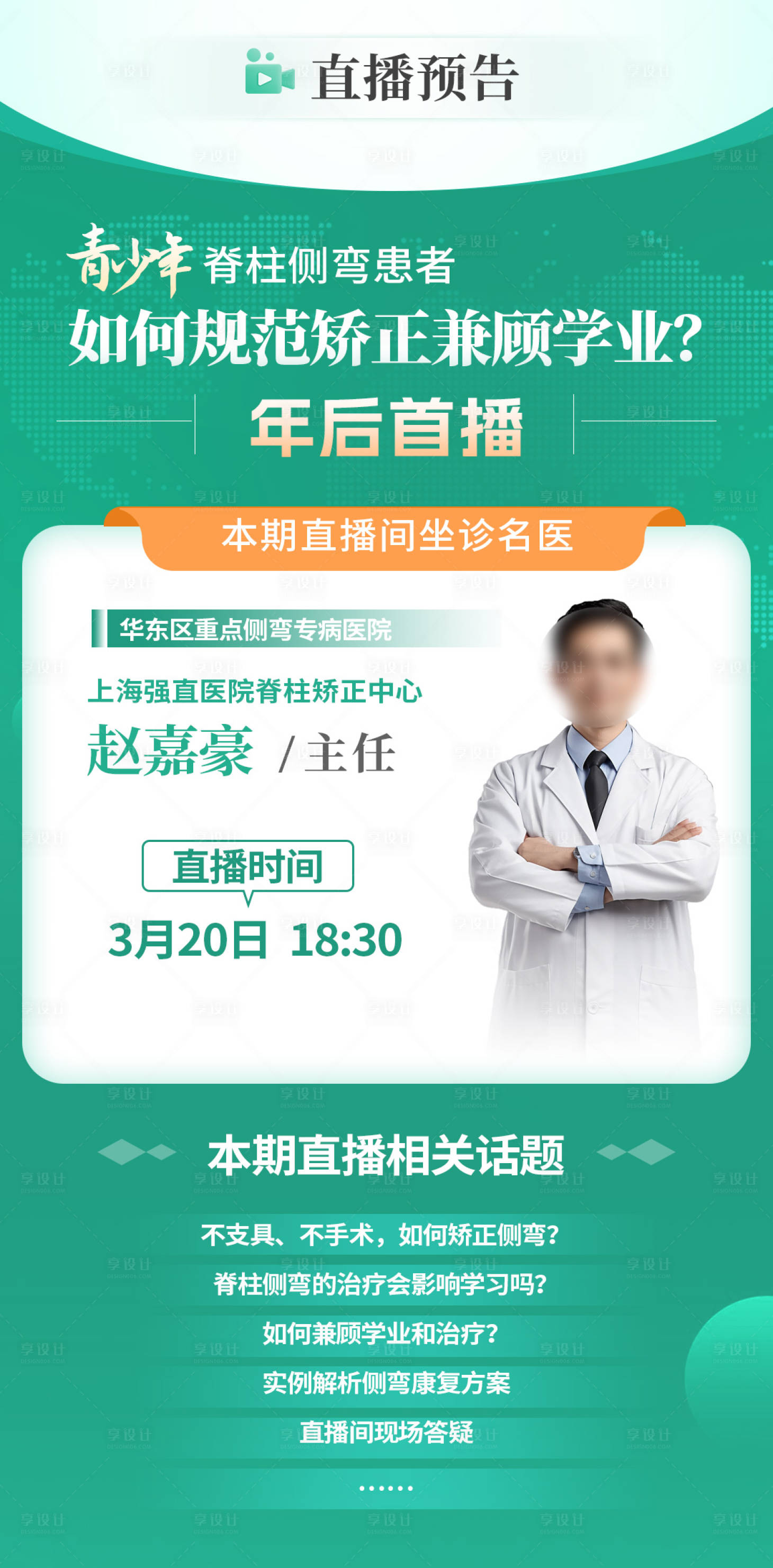 源文件下载【医生直播海报】编号：44830030263215038