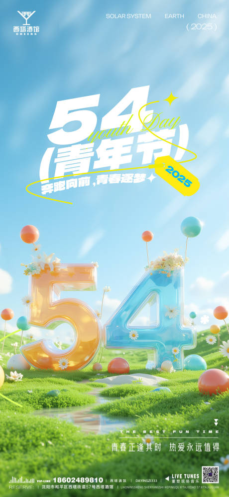 源文件下载【享设计】搜索编号：88370030400966934【54青年节海报】