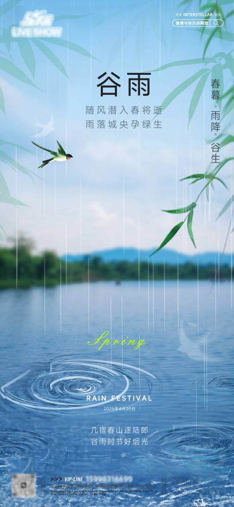 谷雨