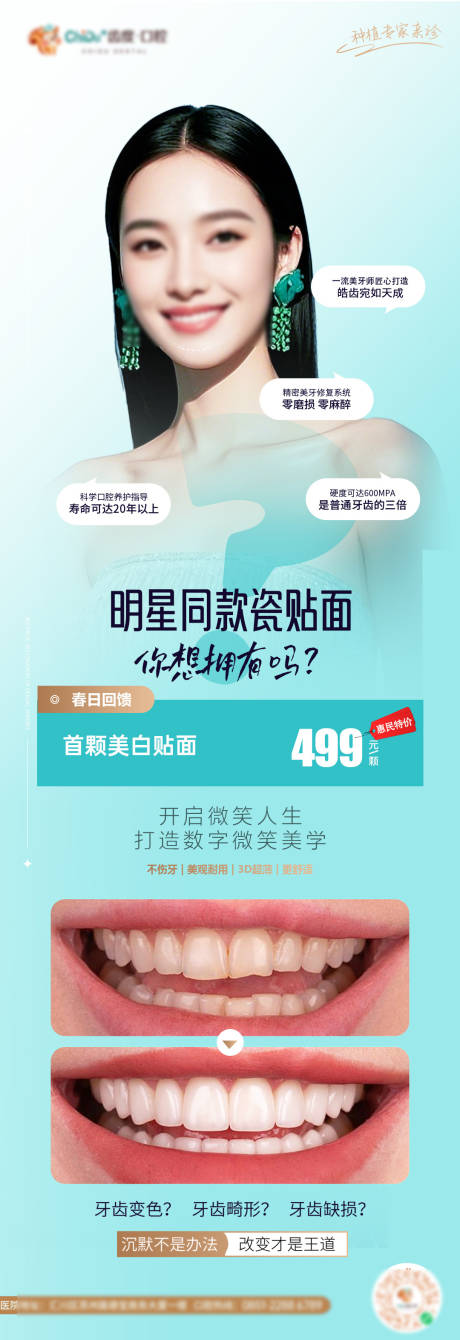 源文件下載【牙齒貼面案例對比】編號：20910030218722279