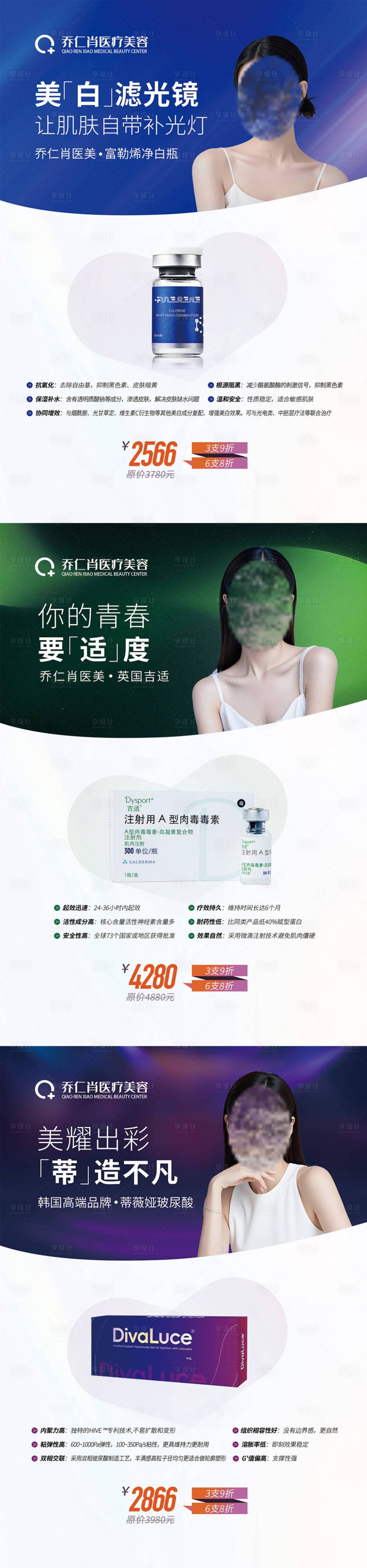 源文件下載【享設計】搜索編號：44940030028133550【富勒烯凈白瓶海報】