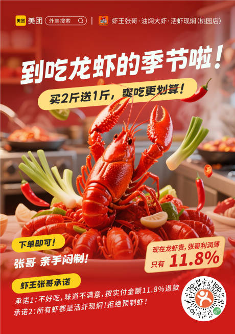 源文件下载【小龙虾海报】编号：33410030332366056