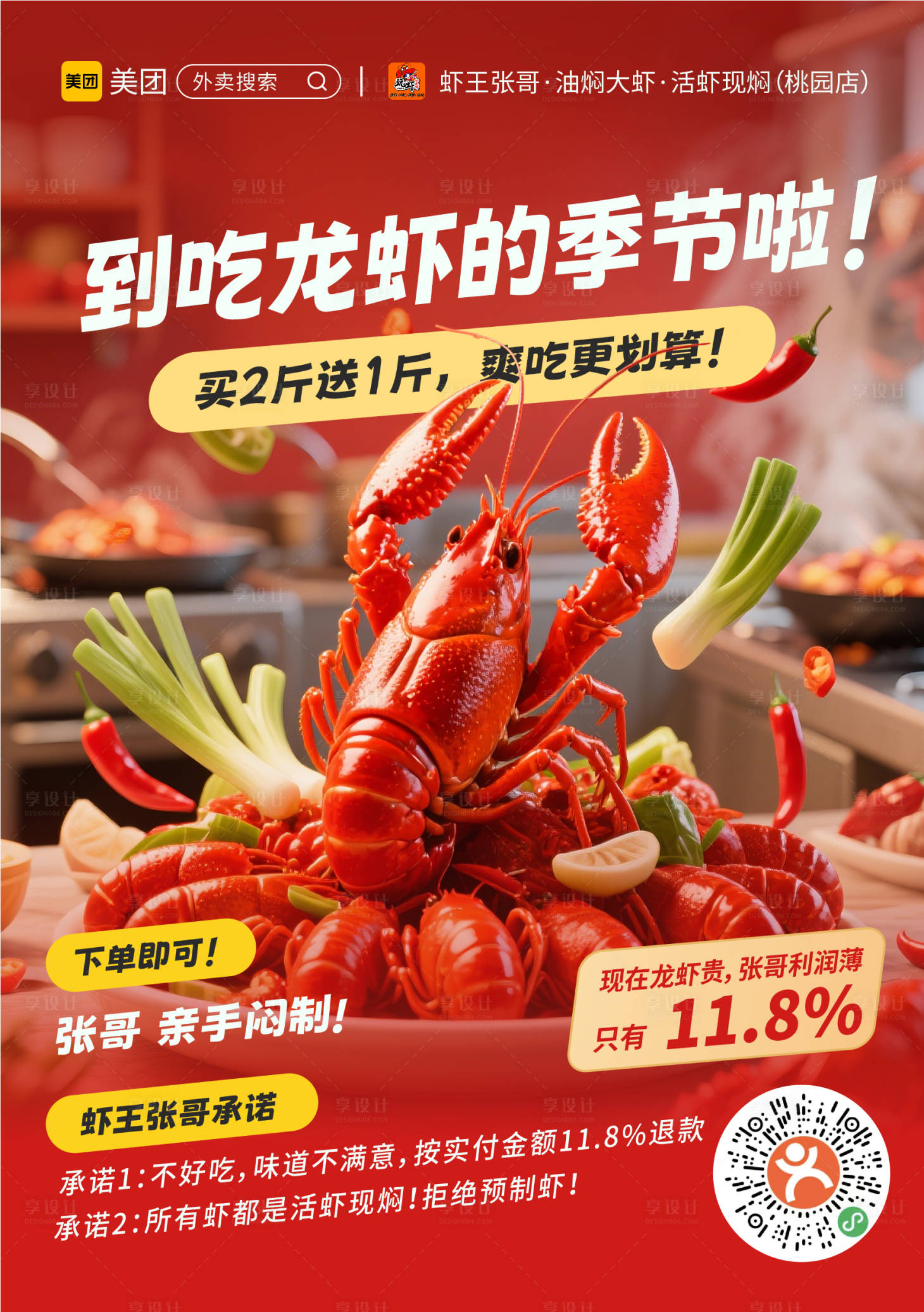 源文件下载【享设计】搜索编号：33410030332366056【小龙虾海报】