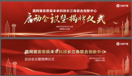 源文件下載【享設計】搜索編號：28430030351977386【地產揭牌儀式發布會紅金海報展板】