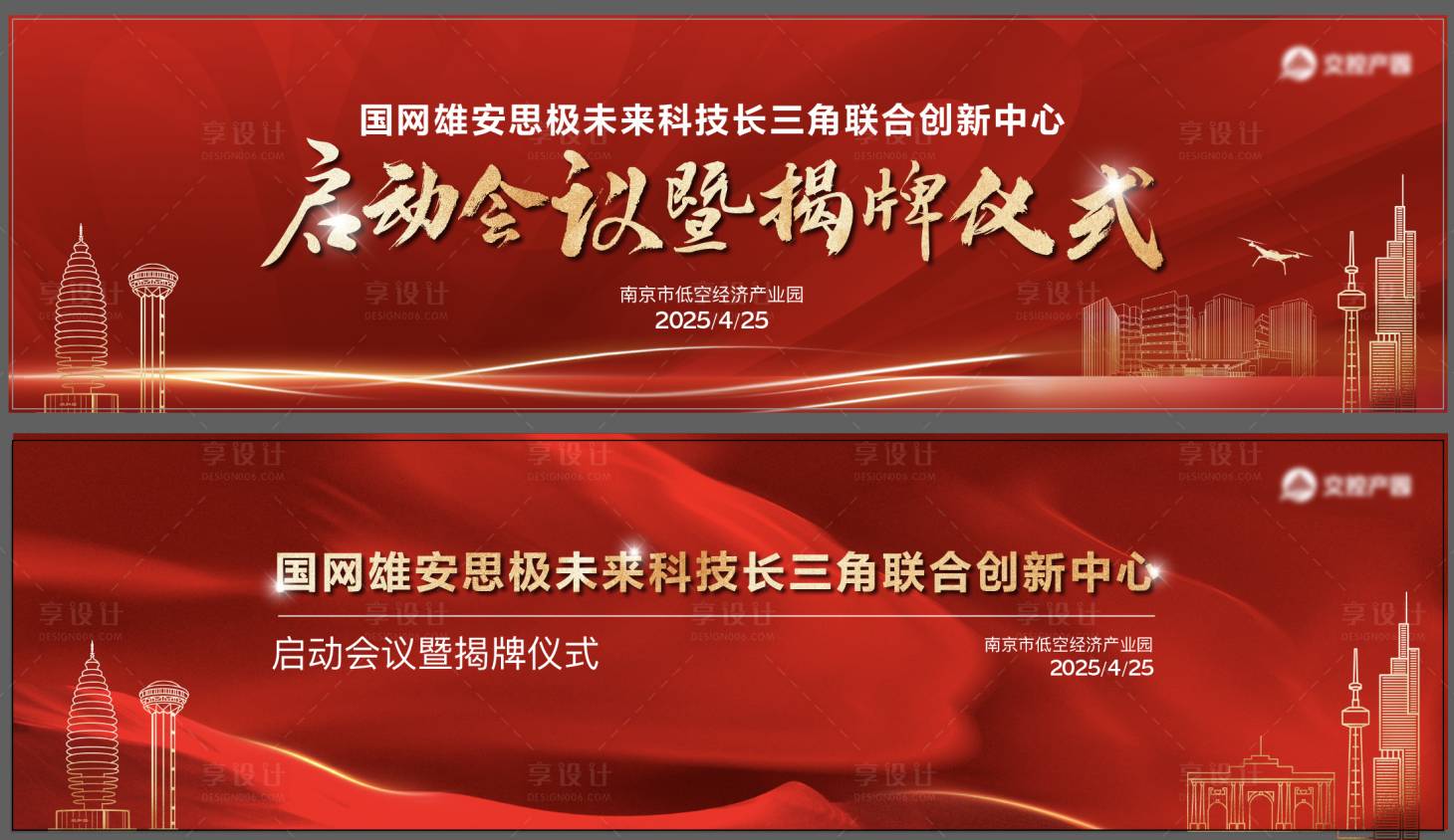 源文件下載【享設計】搜索編號：28430030351977386【地產揭牌儀式發布會紅金海報展板】