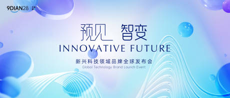 源文件下载【科技互联网品牌发布会论活动背景主视觉】编号：28790030138743174