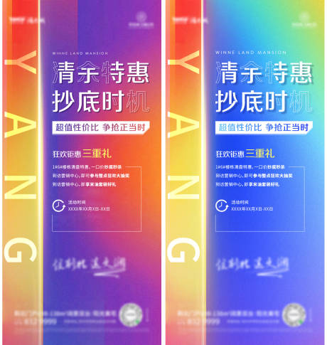 地产清余特惠三重礼海报