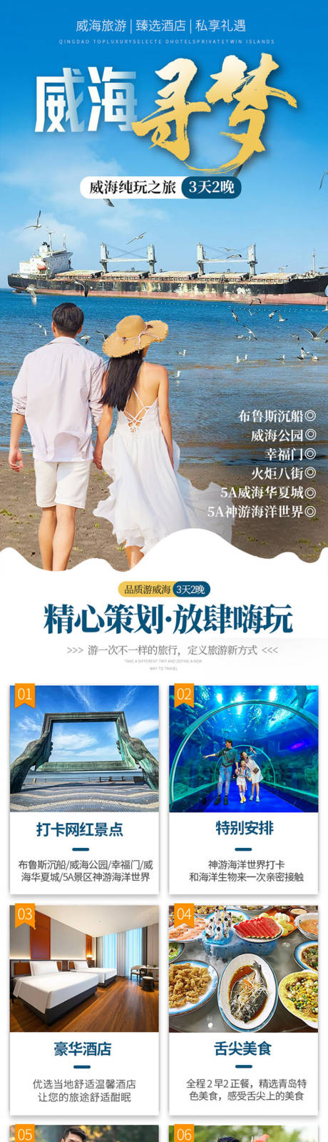 源文件下載【威海3日游旅游詳情】編號：80930030383887645