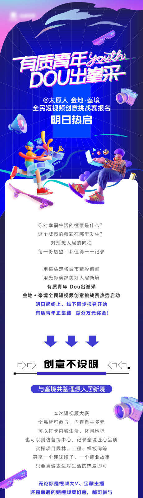 源文件下载【短视频比赛长图】编号：58790029967139506