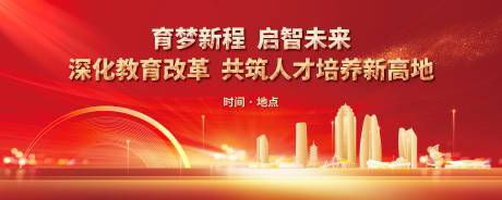 源文件下载【享设计】搜索编号：15350030409902482【红色大气会议活动展板】