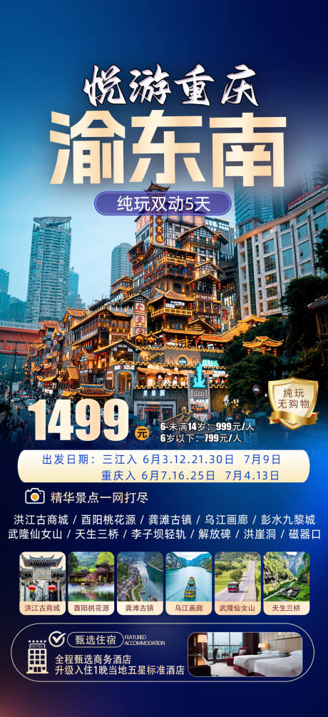 源文件下载【重庆旅游海报设计】编号：35500030384844330