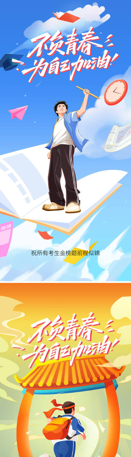 源文件下载【高考海报】编号：15010030138965286