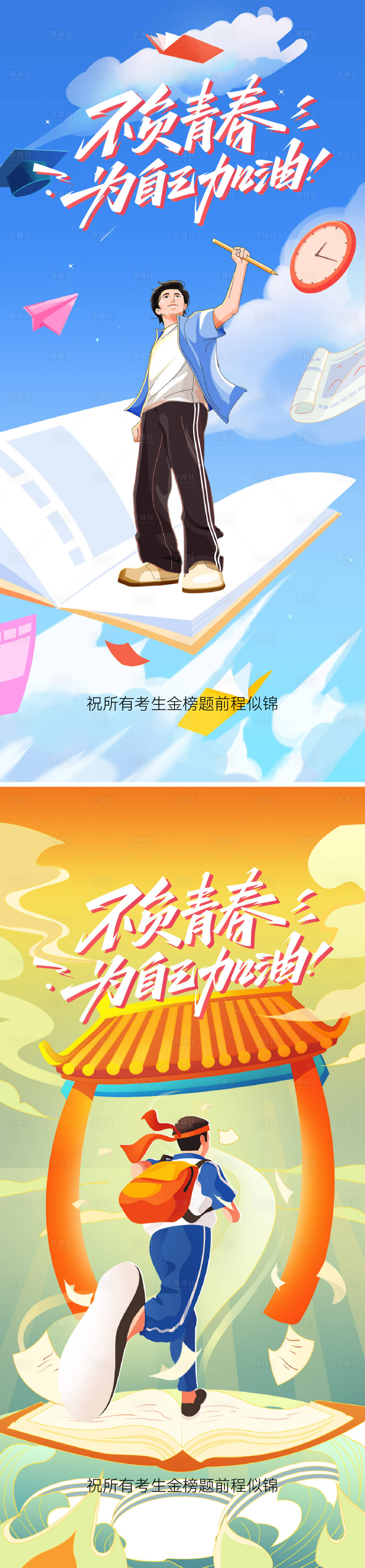源文件下載【享設計】搜索編號：15010030138965286【高考海報】