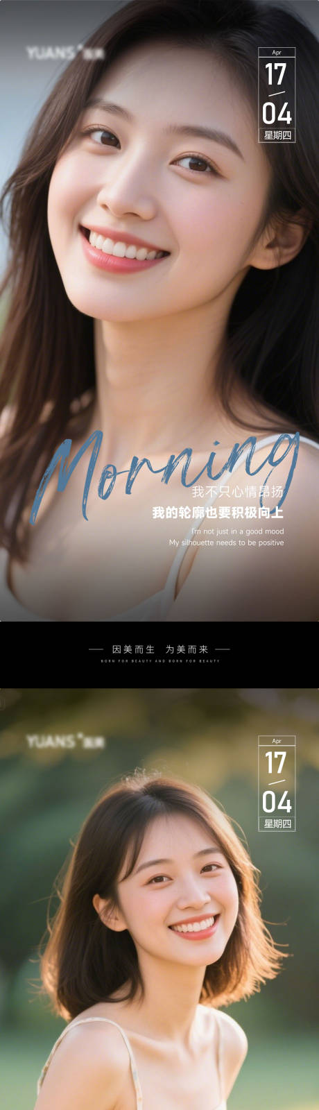 源文件下载【医美早安图】编号：31760030229027657