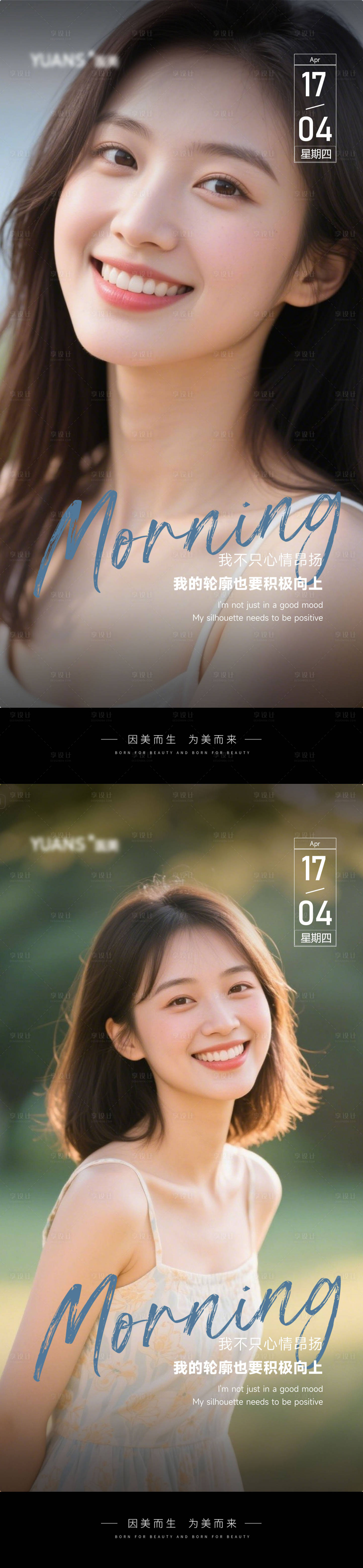 源文件下載【享設計】搜索編號：31760030229027657【醫美早安圖】