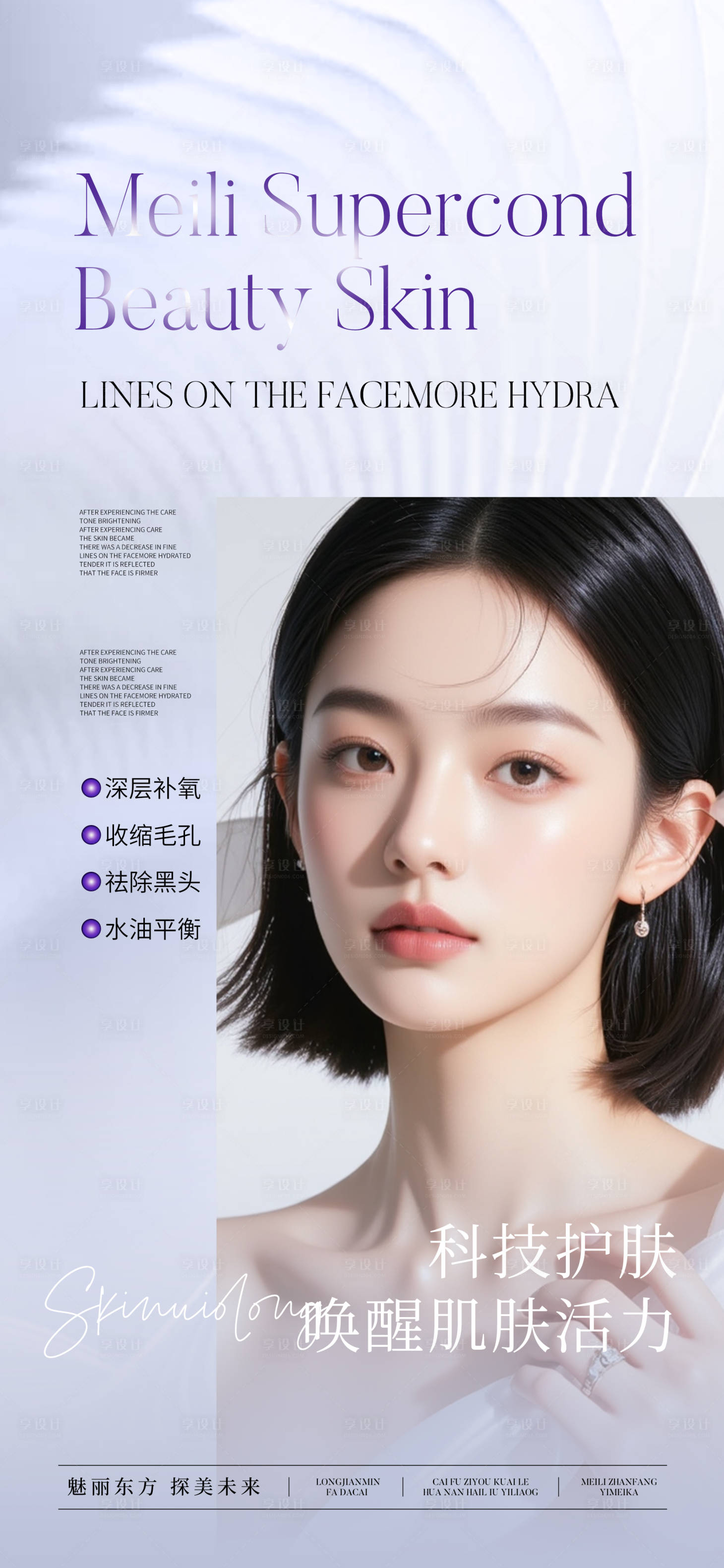 源文件下载【享设计】搜索编号：18830030389538244【医美科技护肤海报】