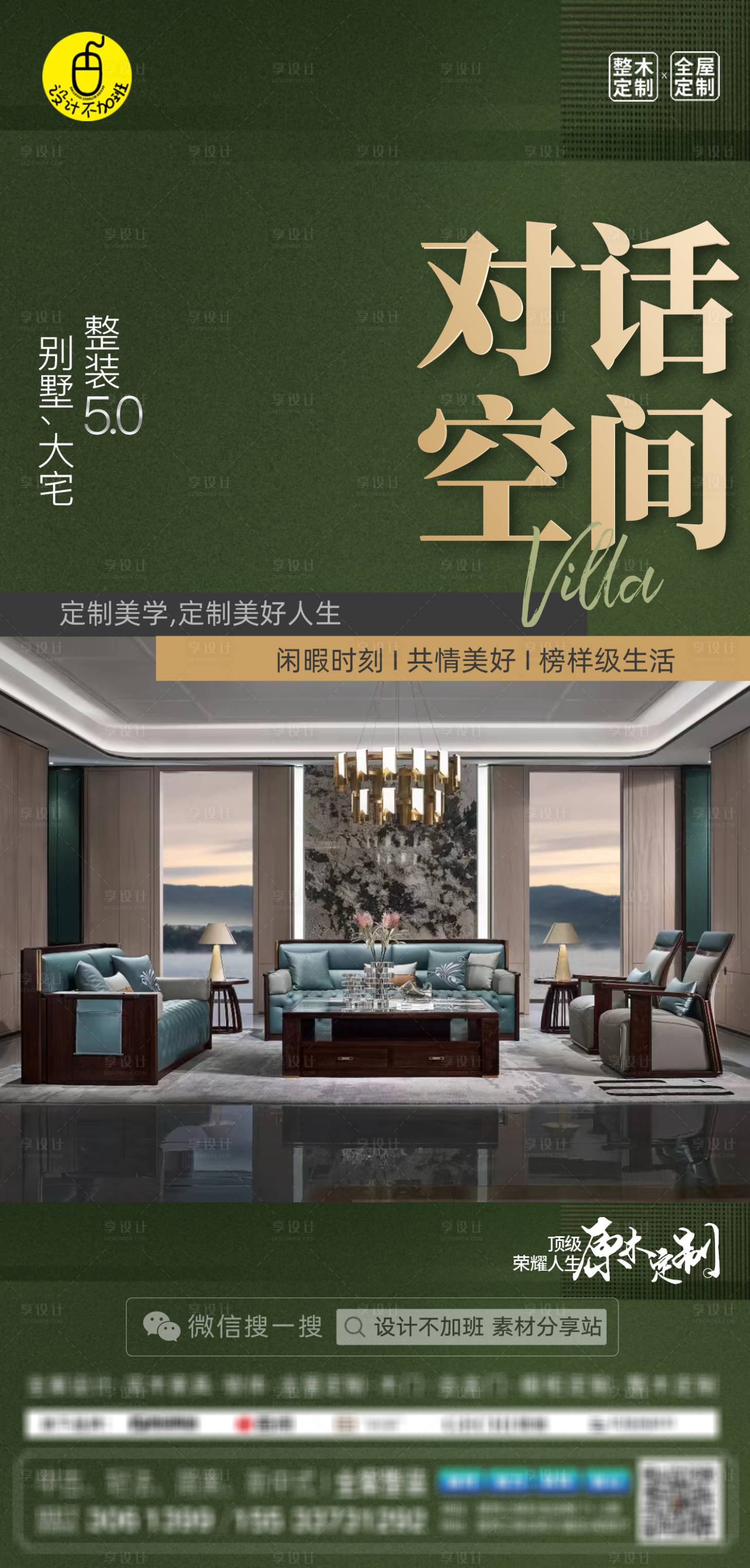 源文件下載【享設計】搜索編號：12340029973781008【高端全屋定制海報】