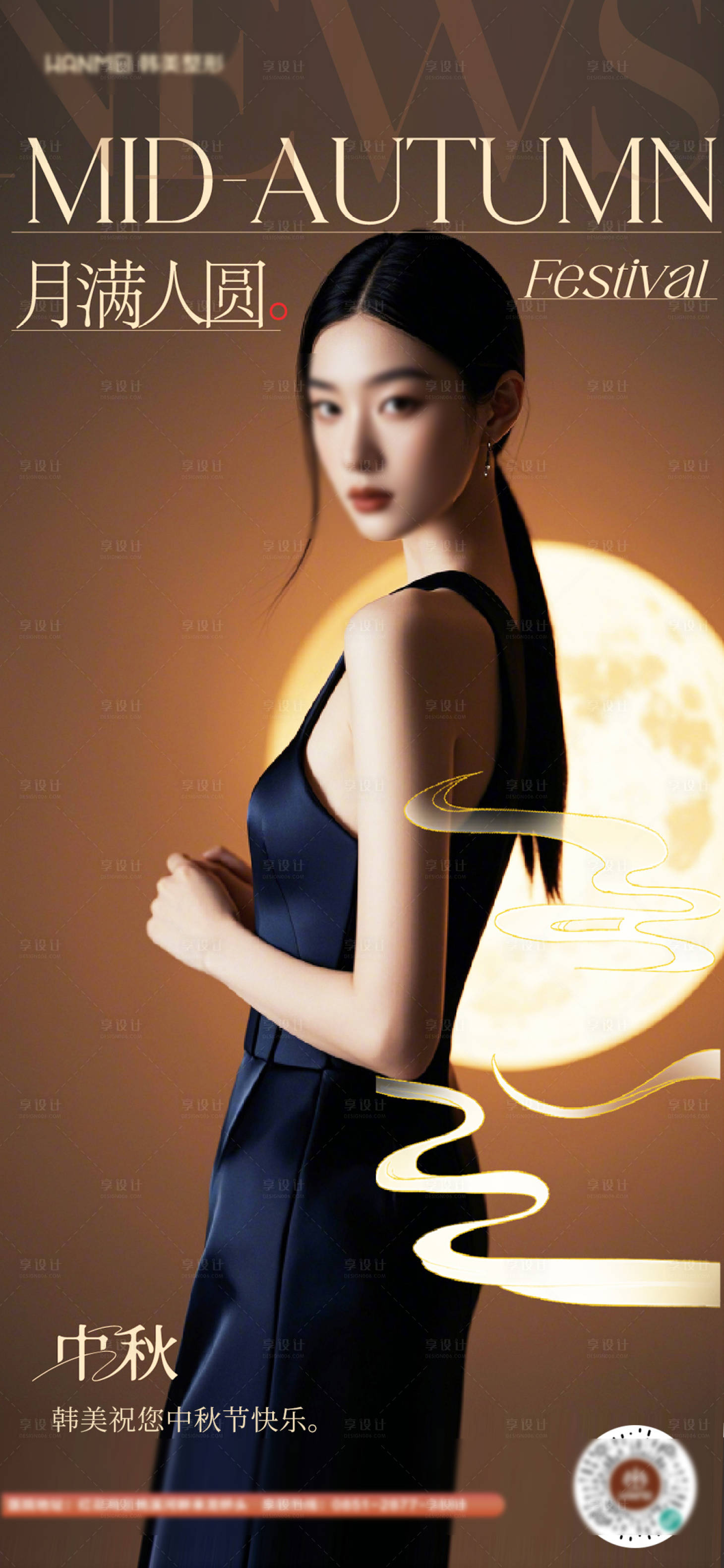 源文件下载【享设计】搜索编号：79070030230267976【医美中秋海报】