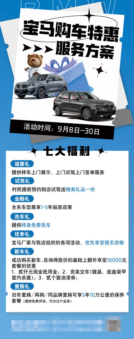 源文件下载【宝马活动海报】编号：31520030194651774