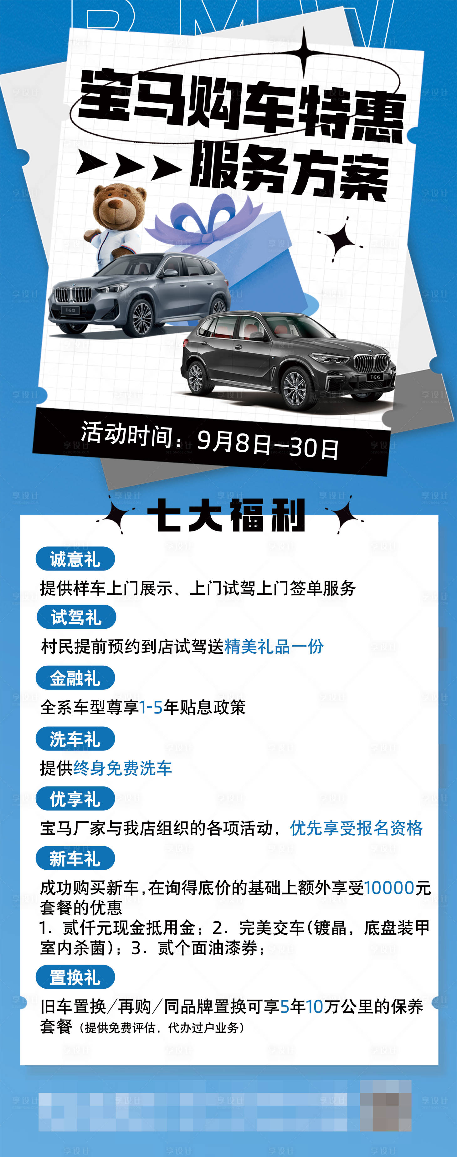 源文件下載【享設計】搜索編號：31520030194651774【寶馬活動海報】
