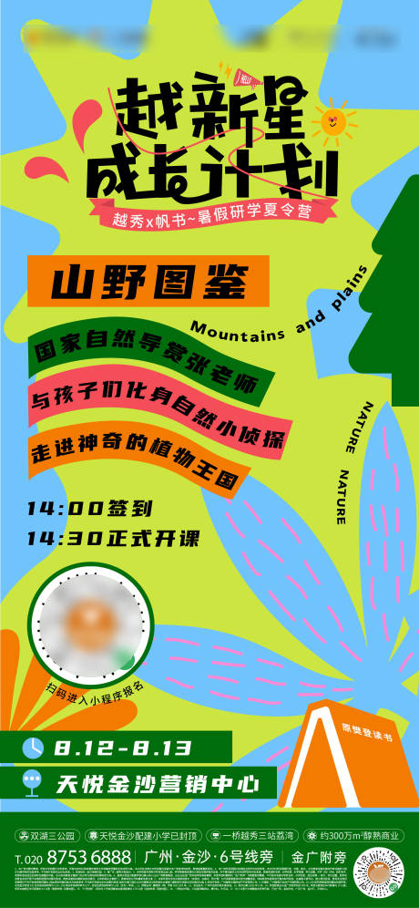源文件下载【山野图鉴海报】编号：70390030072676994