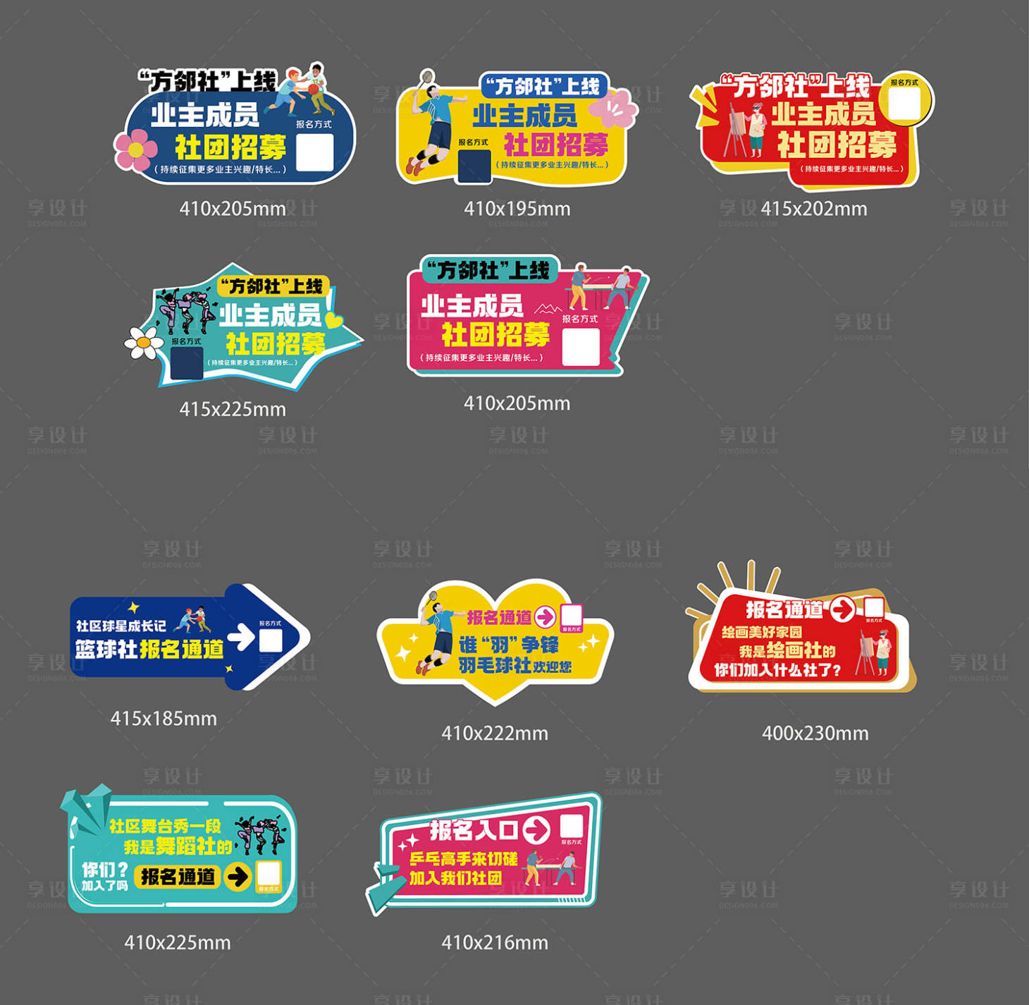 源文件下载【享设计】搜索编号：78600030433203573【异形手举牌】