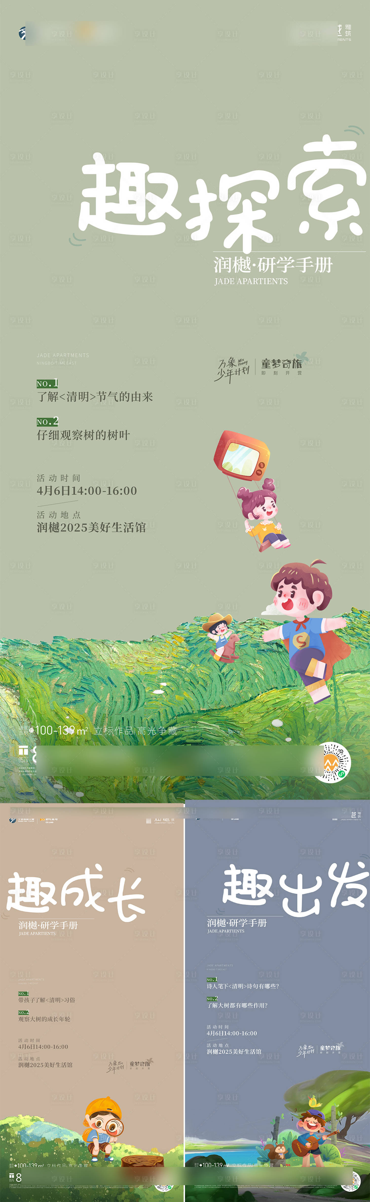 源文件下载【享设计】搜索编号：25760029954688250【儿童活动海报】