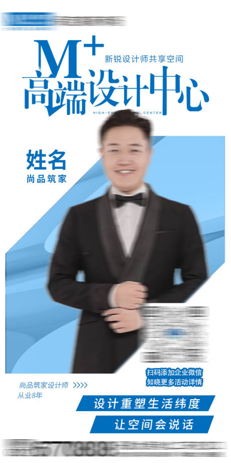 源文件下载【设计师人物宣传海报】编号：42830030010866366