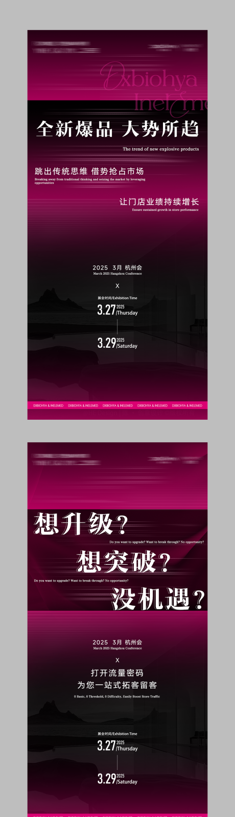 源文件下载【招商预热系列海报】编号：20760029904766946