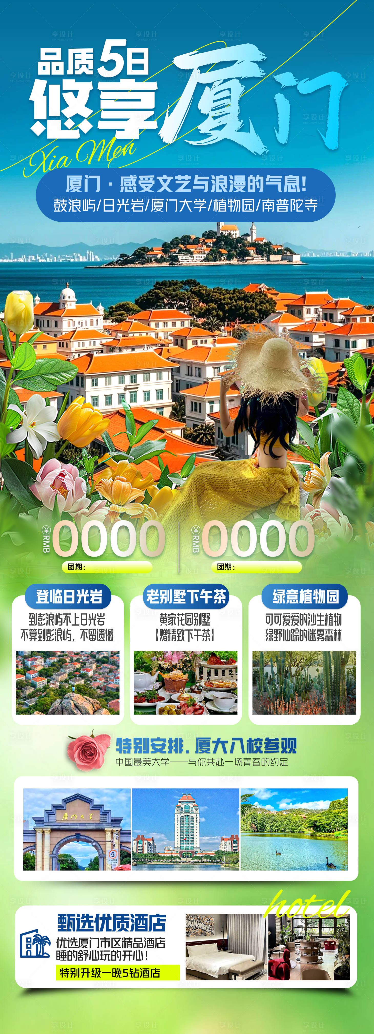 源文件下载【悠享厦门】编号：87140029882974111
