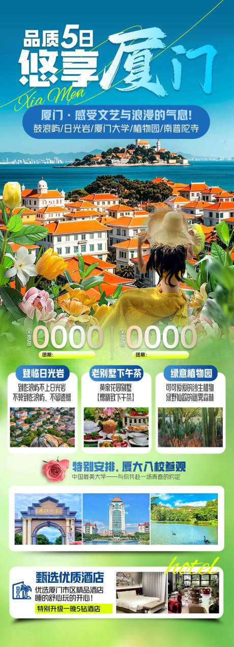 悠享厦门