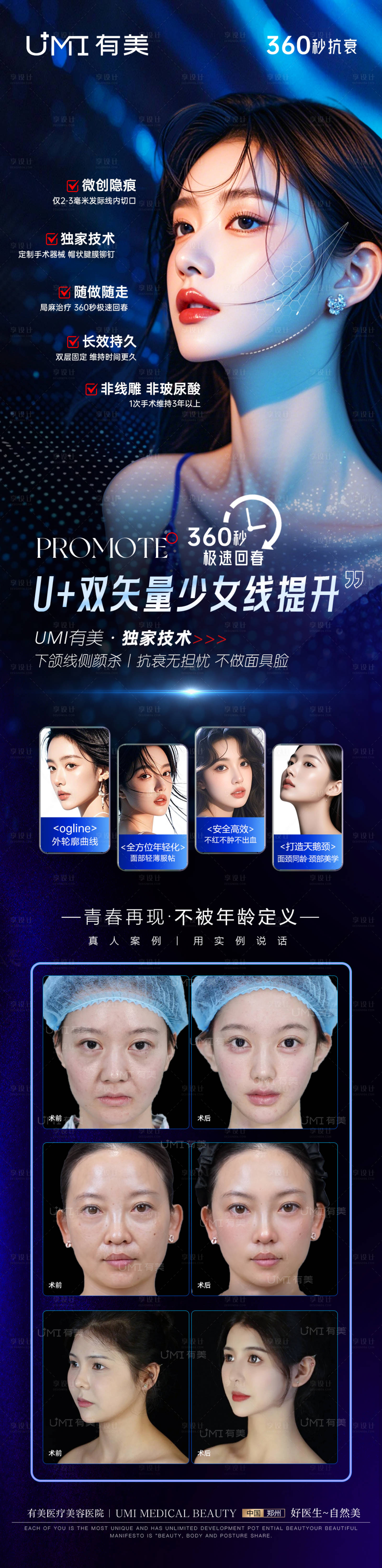 源文件下載【享設計】搜索編號：80900030284288424【醫美抗衰線雕品相包裝海報】