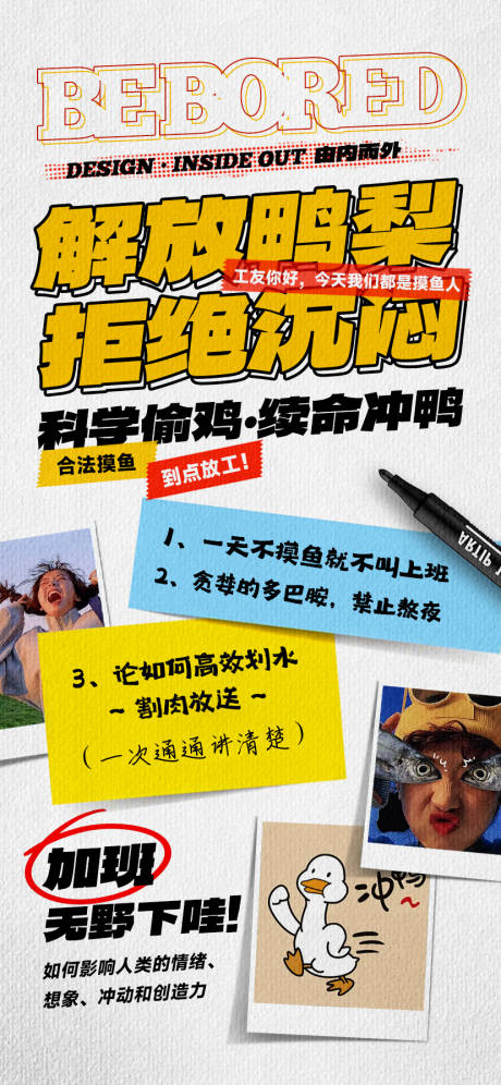 解放鸭梨拒绝沉闷合摸鱼手写体便贴海报