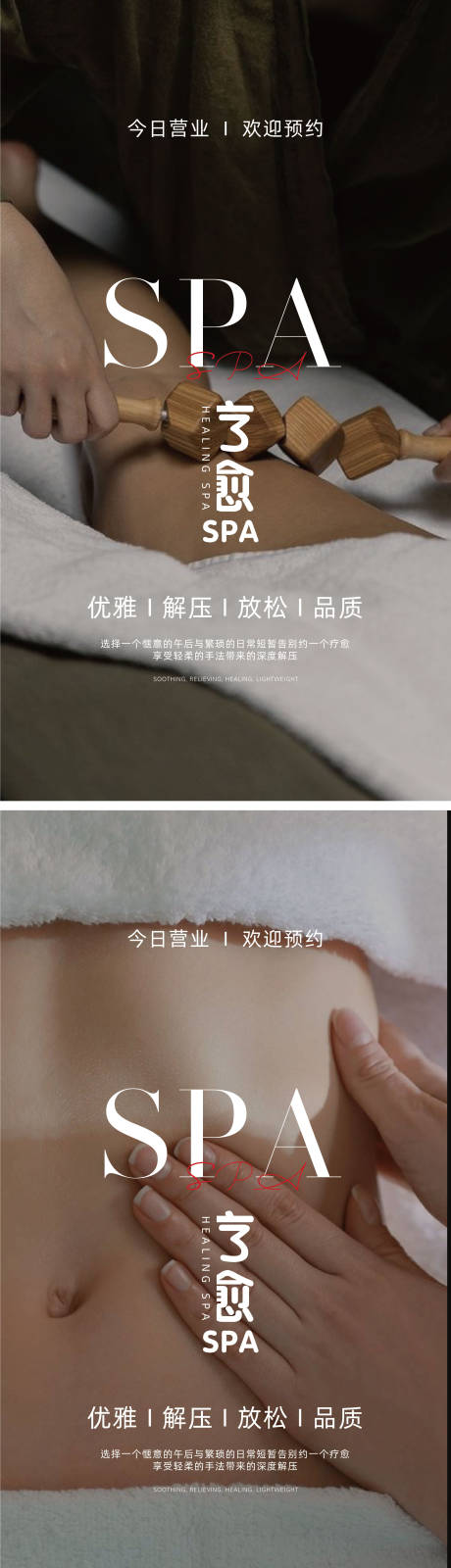 源文件下载【SPA店简约海报】编号：70050030507359528