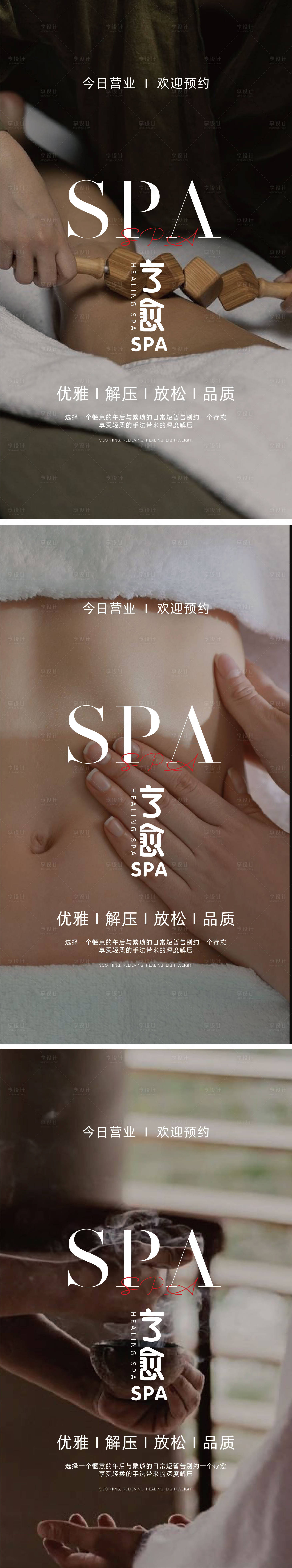 源文件下載【享設計】搜索編號：70050030507359528【SPA店簡約海報】