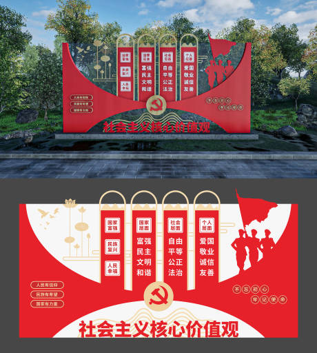 社会主义核心价值观雕塑